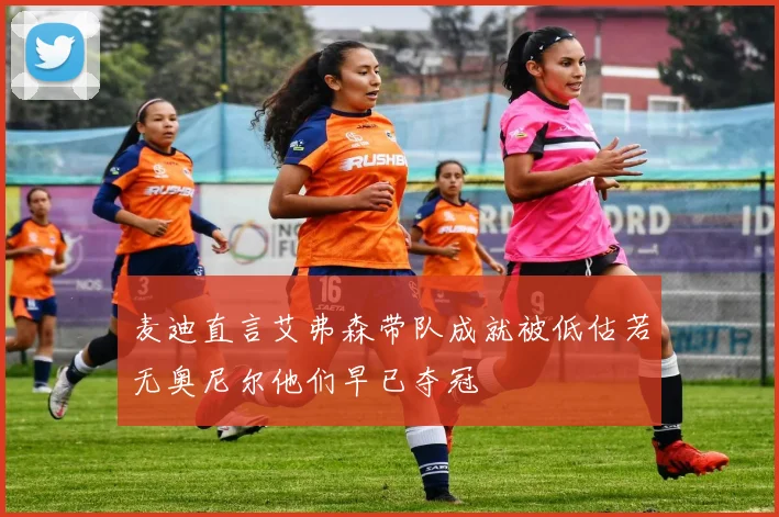 麦迪直言艾弗森带队成就被低估若无奥尼尔他们早已夺冠